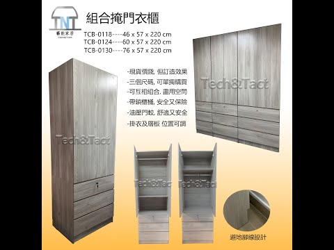 @藝能家居 #衣櫃安裝 #蝸居 #cabinet #closet #diy #assemble #簡單安裝#diy安裝