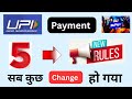 🛑 5 New UPI Rules 🛑 Sab kuchh Change 😱UPI New Rules 🛑