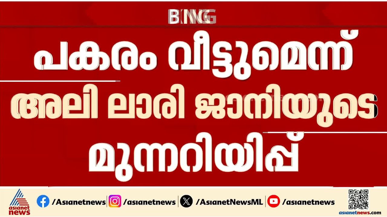 പെസഷ്കിയാന് പിന്നാലെ ഇസ്രയേലിനും അമേരിക്കയ്ക്കും മുന്നറിയിപ്പുമായി അലി ലാരി ജാനി
