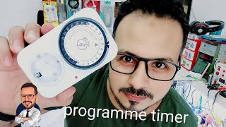 تايمر كهربائي مؤقت | ضبط تايمرprogramme timer