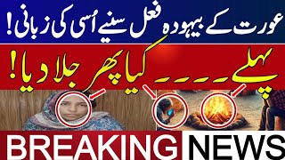 Shocking Crime : A Tale of Betrayal and Murder  #crime shocking  murder  journalism #breakingnews