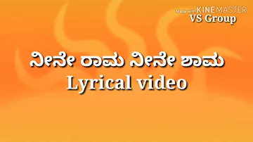 ನೀನೇ ರಾಮ ನೀನೇ ಶಾಮ // Neene Raama Neene Shaama // Mukunda Murari // Lyrical song