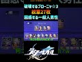 【崩壊スターレイル】上振れ過ぎて困惑する一般人男性の図 #崩壊スターレイル #ブローニャ #マネーウォーズ #honkaistarrail #shorts