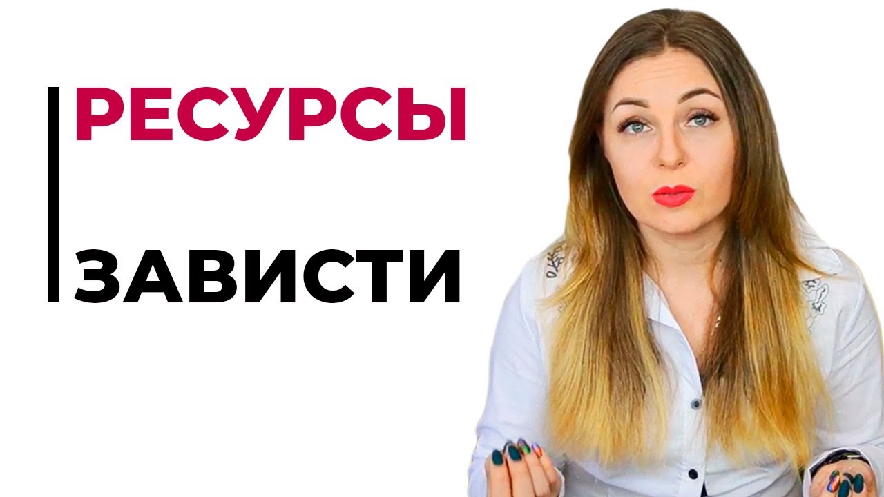Как перестать завидовать? Черная и белая зависть. Психолог Лариса Бандура