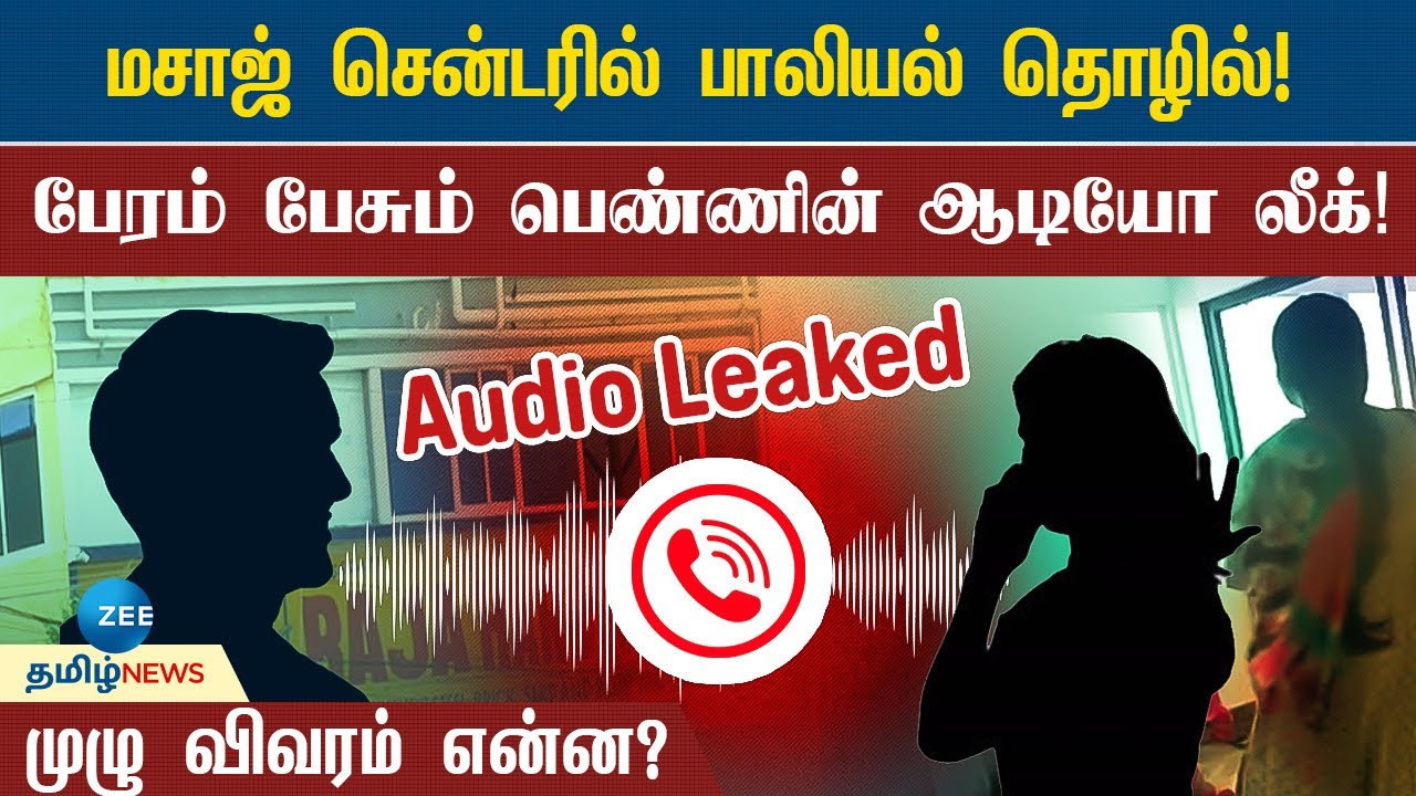 Massage Center | “போட்டோலாம் அனுப்ப மாட்டோம் நேர்ல வாங்க” சேலையூரில் நடக்கும் கொடுமை!