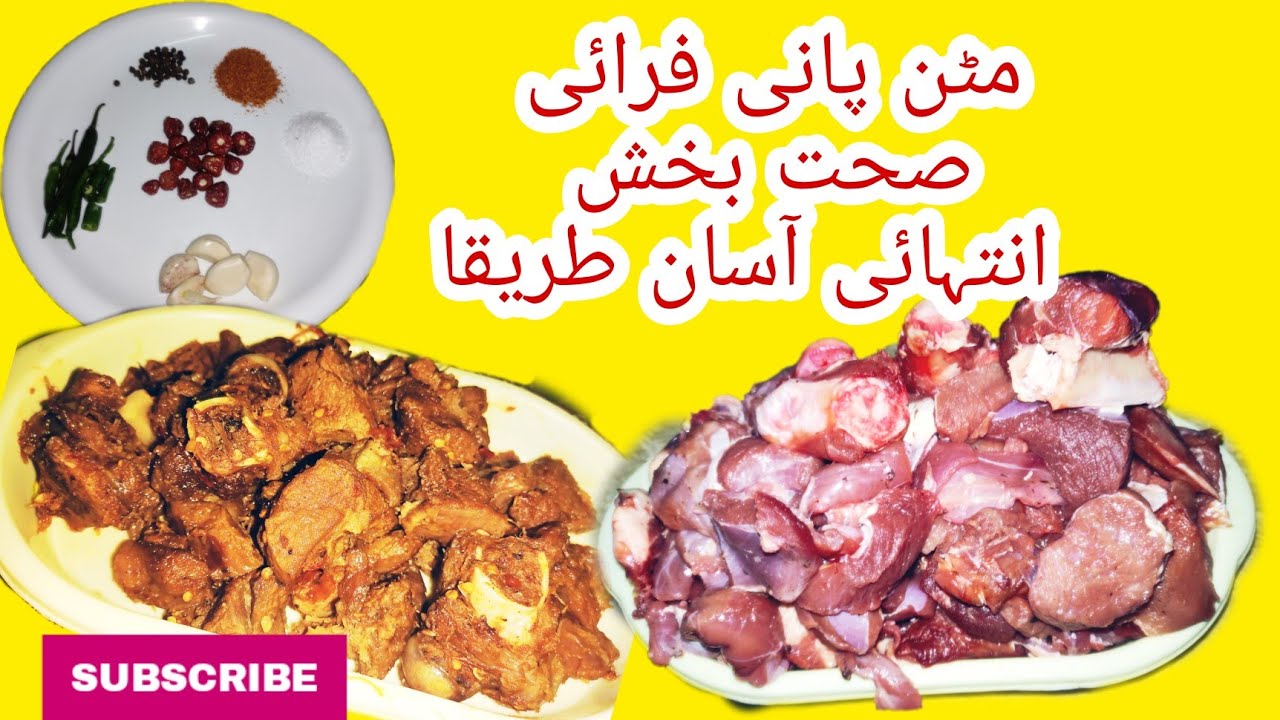 Mutton without oil | fry ghosht without oil | namkeen ghosht | #namkeendumba  #muttonpanifry