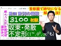 【ポイント集】3100(収束・発散 / 不定形)の解説 【31章 数列の極限】ハーゲンダッツのアイス＋本編1:15～