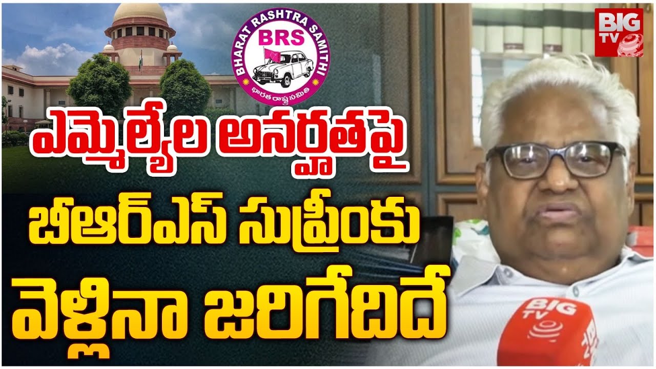 Senior Advocate Ramakrishna Reddy About MLA's Disqualification Petition ...
