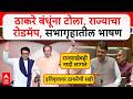 Devendra Fadnavis Vidhansabha Speech : ठाकरे बंधूंना टोला, राज्याचा रोडमॅप, सभागृहातील भाषण