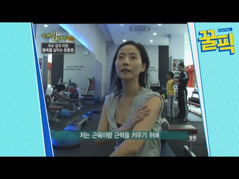 ′김국진♡′ 강수지, 가녀린 몸으로 역기까지? 몸매 관리 비결 공개! 180522 EP.225