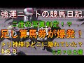 強運ニートの競馬日記#63、5月7日㈯編