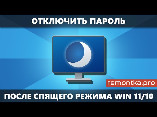 Настройка автоматического входа после пробуждения
