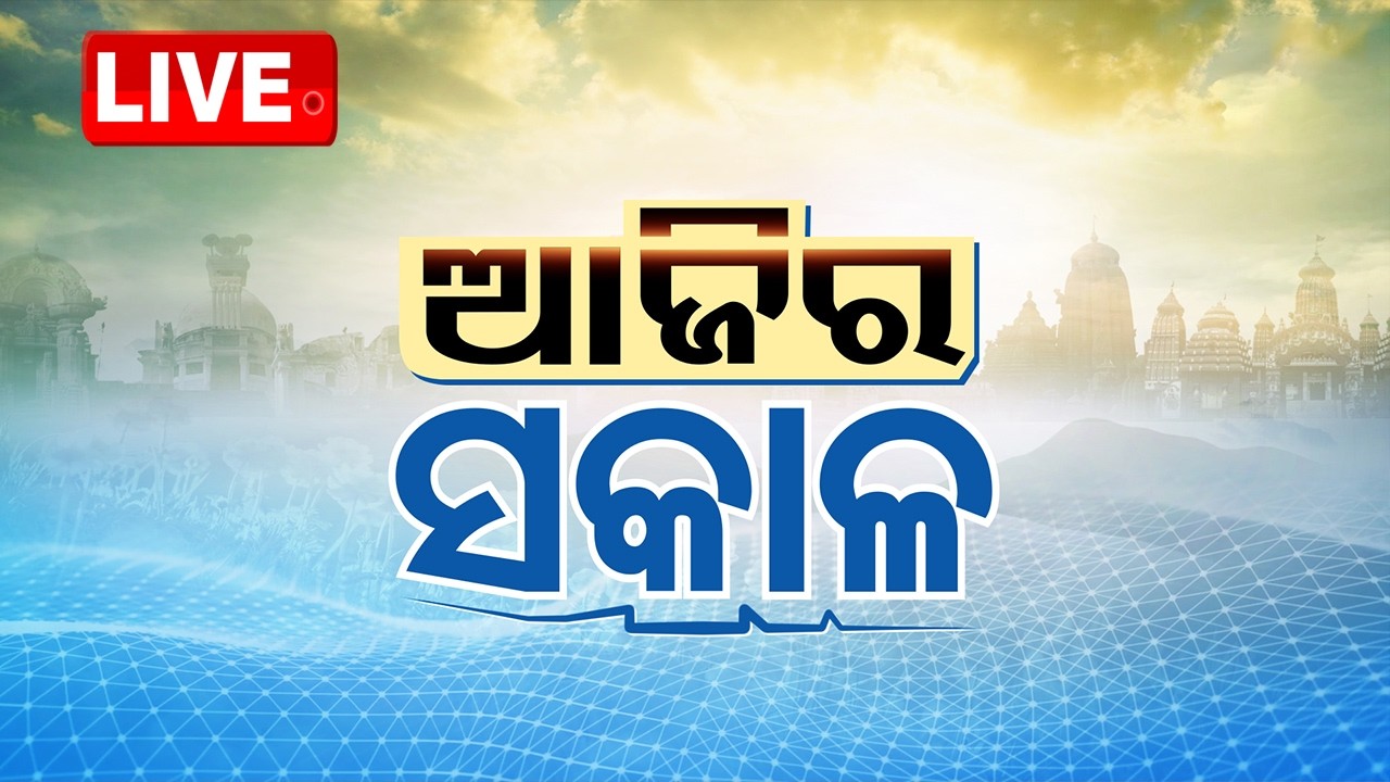 🔴Live | ସକାଳ ୮ଟାର ବଡ ଖବର | 8AM Bulletin | 8th May 2026 | Odisha News | Odia News | OTV