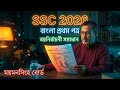 SSC 2026 Mymensingh Board Bangla 1st Paper MCQ Solution | বাংলা ১ম পত্র সমাধান ২০২৬