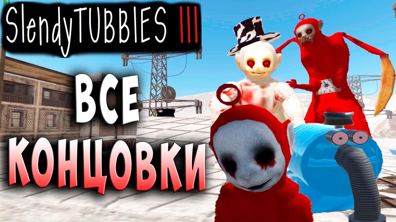 99 Слендипузиков Vs 1 Мега-телепузик ! - Slendytubbies 3