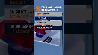 한국프로농구 승부예측 #KBL #KBL분석 #WKBL분석 #wkbl픽