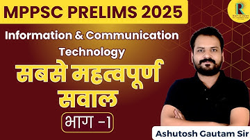 MPPSC Prelims 2025 | Information & Communication Technology - Computer Part 1 #mppsc2025 #mcqs
