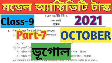 Class 9( নবম শ্রেণী) Geography (ভূগোল) Model Activity Task Part 7//October Geography Part 7 Class 9