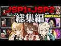 【ホラーゲーム】一気見！！心霊現象が多発する事故物件を監視するホラゲー　【JSP＋JSP2】【ゆっくり実況】part1～最終回【総集編】