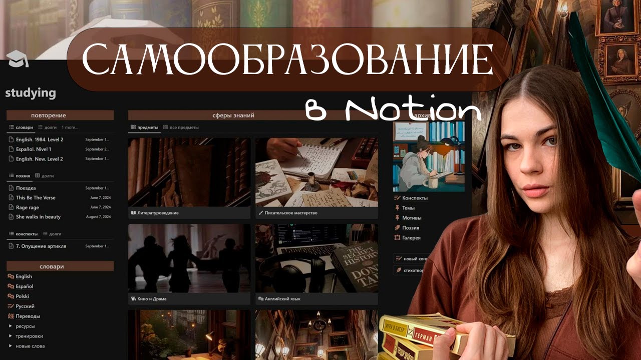 Самообразование в Notion   [ + бесплатный шаблон ]