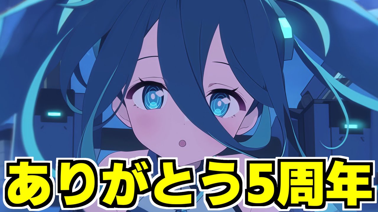 【ブルアカ】5周年の話をしたりお知らせとかPV見たりする