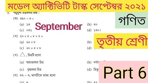 model activity task class 3 mathematics part 6 september