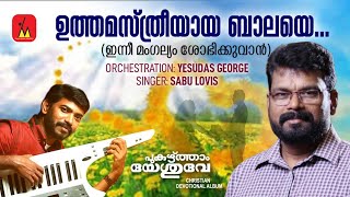 Uthama Sthree Aaya Baalaye | Inni Mangalyam Shobhikkuvan | Sabu Louis | Yeshudas George