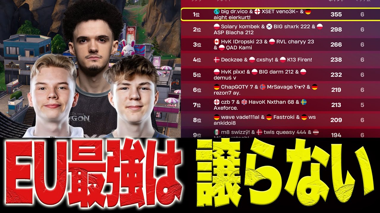 【最強の証明】序盤不調かと思いきや急上昇!!最強の対面トリオVeno Vico Flickzyがノリノリすぎる【フォートナイト】