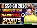 SSC GD GK GS Class 2026 | Sports Special | SSC GD GK GS Rapid Fire 15 | GK GS By Sonveer Sir