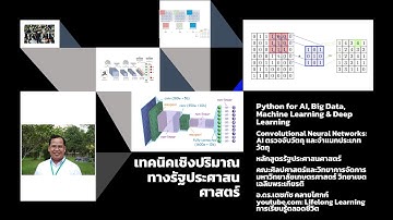 CNN ตรวจจับและจำแนกประเภทวัตถุ [EP. 14] Python for AI, Big Data, Machine Learning & Deep Learning