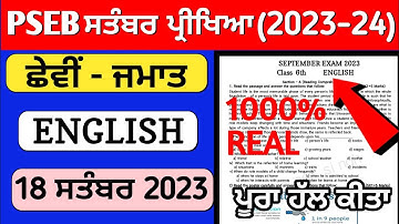 6th class english paper full solved september 2023 || #pseb  class 6 english paper september 2023