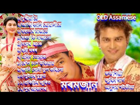 Moramjaan Old Super hits Bihu Songs  by Zubeen Garg  