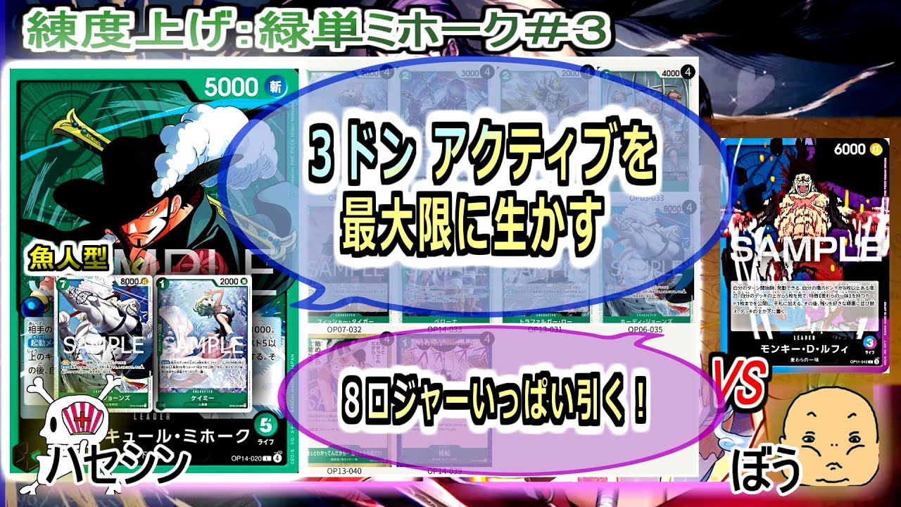 ワンピカード対戦】Jan.2026(緑単ミホーク＃3)VS青紫ルフィ。相手の