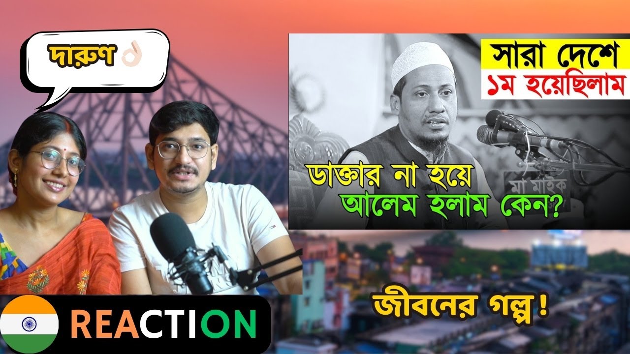 Indian Reaction On | জীবনের গল্প-anisur rahman ashrafi || ডাক্তার না হয়ে আলেম হলেন কেন