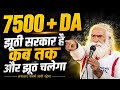 EPFO Today News | EPS 95 Pension ₹7500 Update | Ashok Rawat Speech | Pension Increase