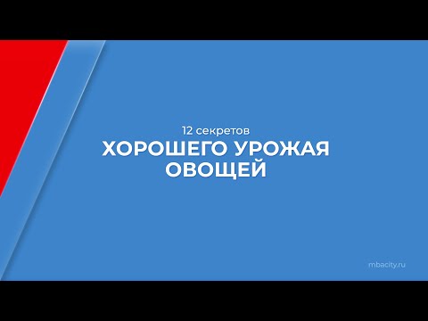 Курс обучения 'Овощеводство'