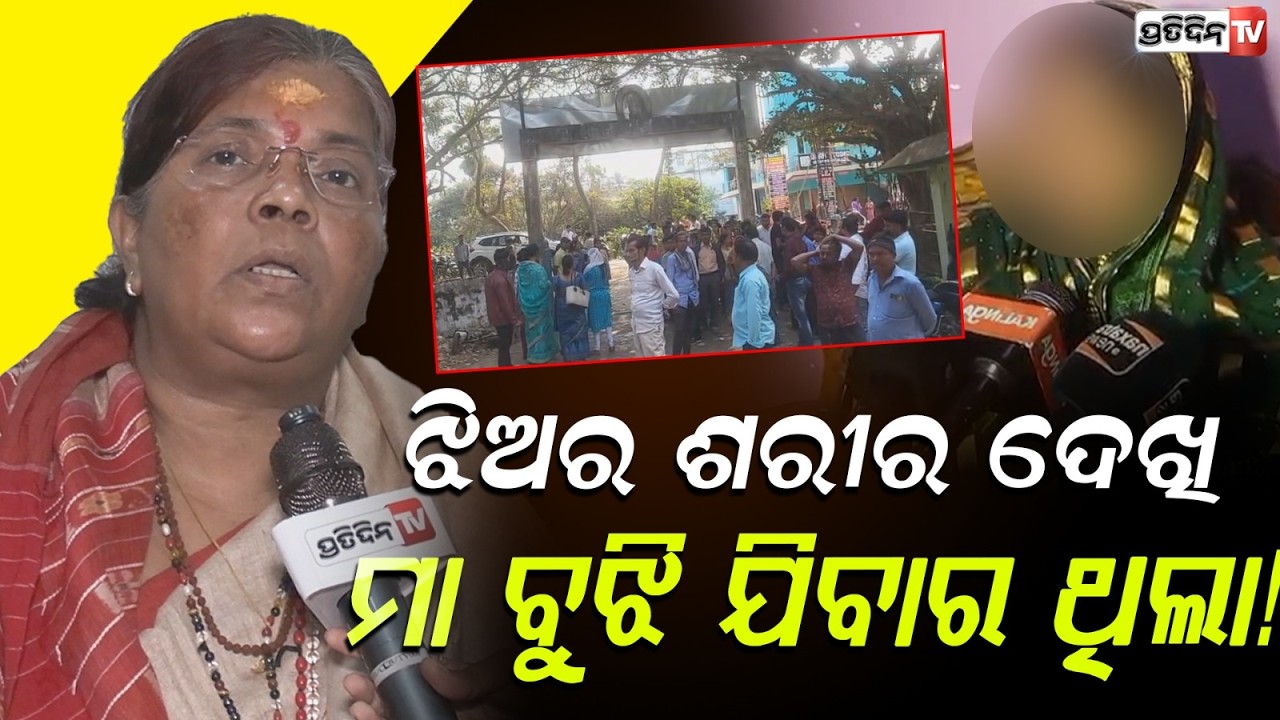ସାର୍ ସ୍କୁଲ ସିସିଟିଭି ତାର କାଟିବା, ଥିଲା ଶିକ୍ଷକ ଓ ପିଅନର ମହାପାପ ! Oxford EM School in Rajkanika case