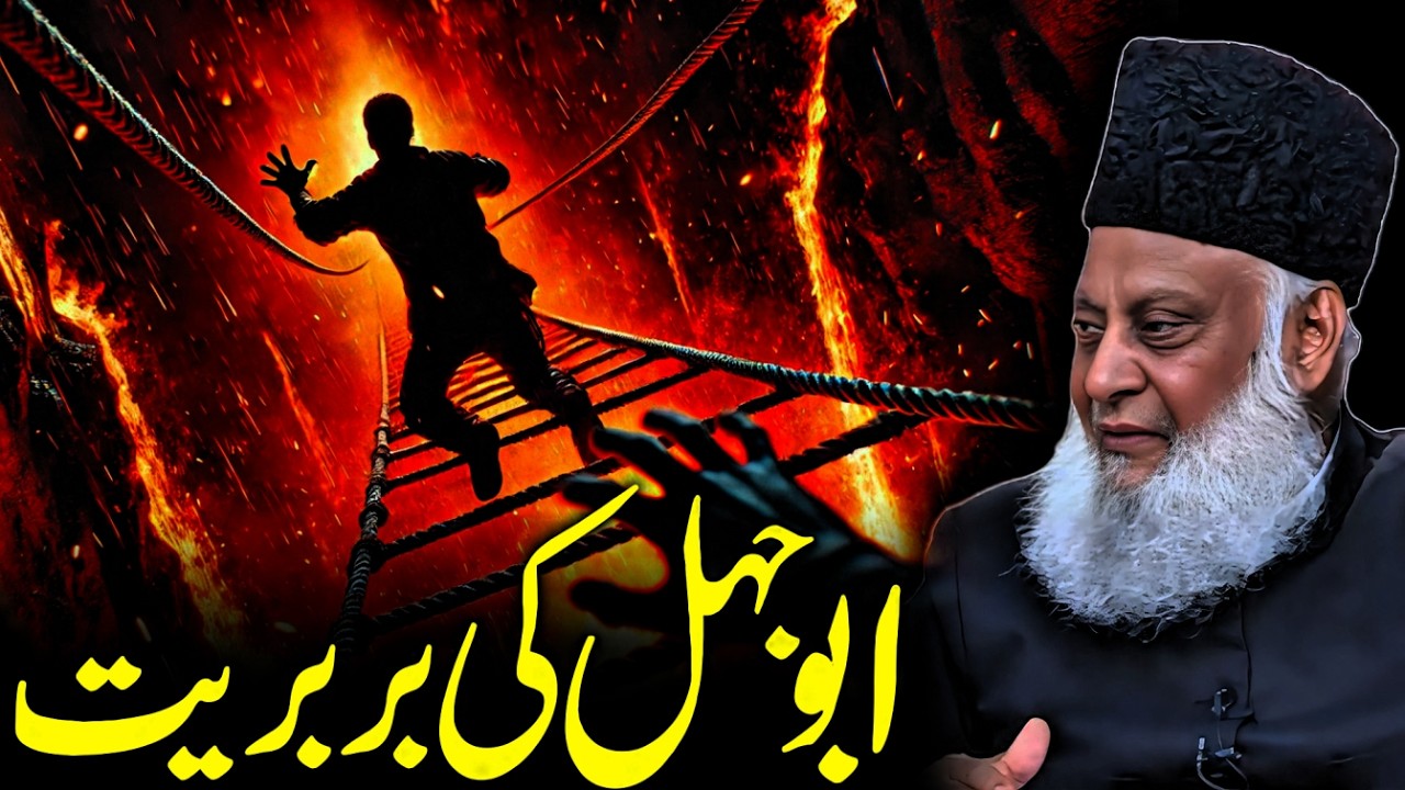 Prophet Muhammad enemies | Abu Jahal and Islam - Dr. Israr Ahmad life lessons - Spiritual Insights