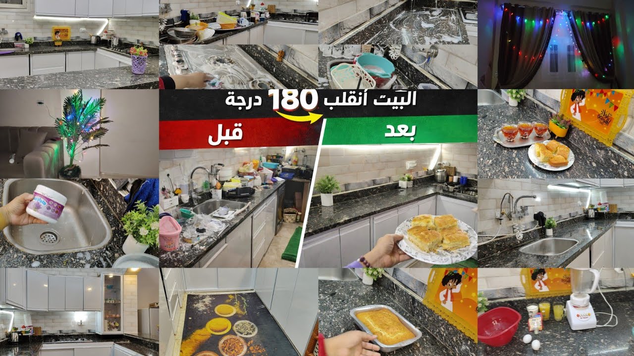 وداعًا للكركبة ❌ شوفوا إزاي البيت اتقلب 180 درجةمش هتصدقي الفرق 😱 روتين التخلص من الكسل 