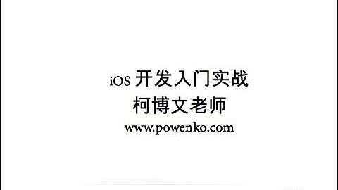 iOS开发入门实战- 柯博文老师- 014 class 3 class method pub