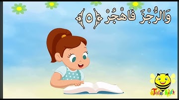 سورة المدثر ١-١٨