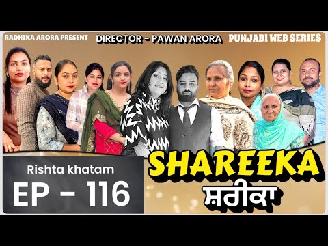 EP - 116 || ਸ਼ਰੀਕਾਂ || SHAREEKA #emotionalstory