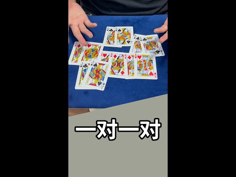 合适新手的配对魔术｜魔术教学｜无手法