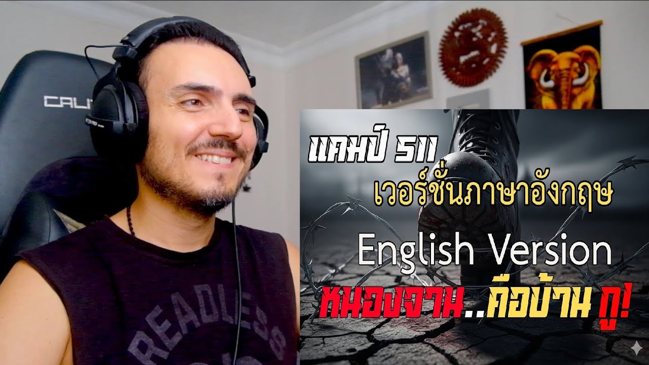 Nong Chan, is my home「Official MV」 (หนองจานคือบ้านกู! เวอร์ชั่นภาษาอังกฤษ) Reaction