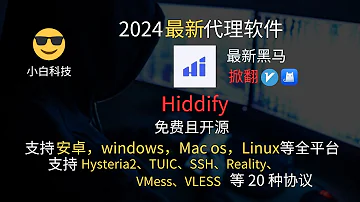 Hiddify 2024最新代理软件 支持安卓 Windows Mac Os Linux全平台 支持Hysteria2 TUIC SSH Reality VMess VLESS 等 20 种协议 