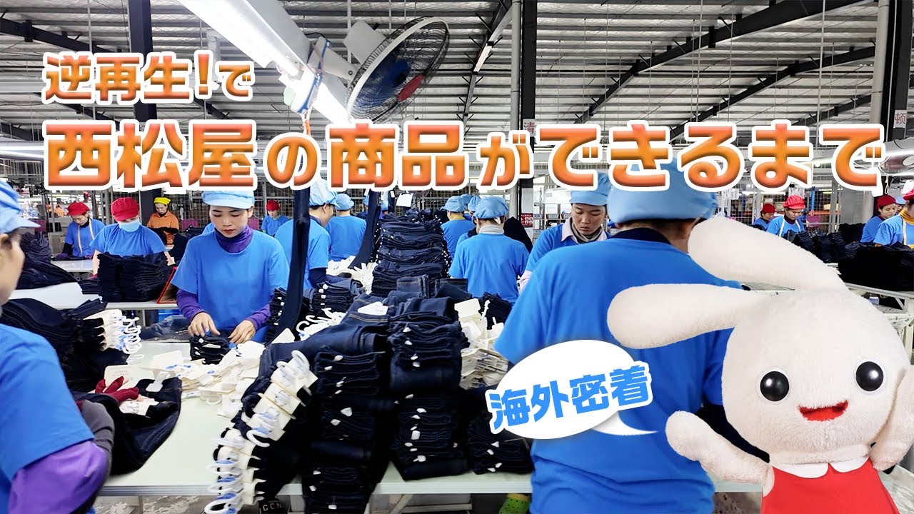 How Nishimatsuya products are made] Reverse playback!? A close