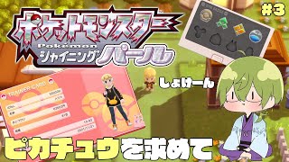 【ポケモンSP】ピカチュウほしい　その３【にじさんじ/渋谷ハジメ】