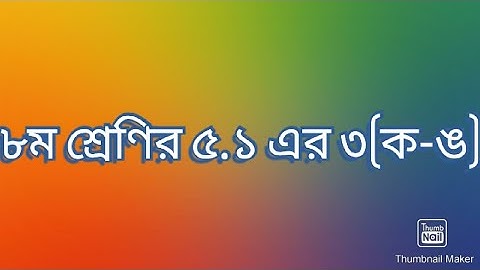 Class 8. Chapter 5.1