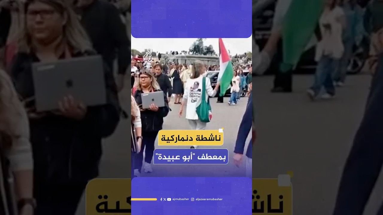 ناشطة تتجول في شوارع الدنمارك بمعطف يحمل صورة أبو عبيدة وجملة "الموت لجيش الاحتلال الإسرائيلي"