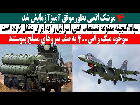 افشای بزرگ در خاورمیانه انتقال محرمانه ای که دنیا را شوکه کرد